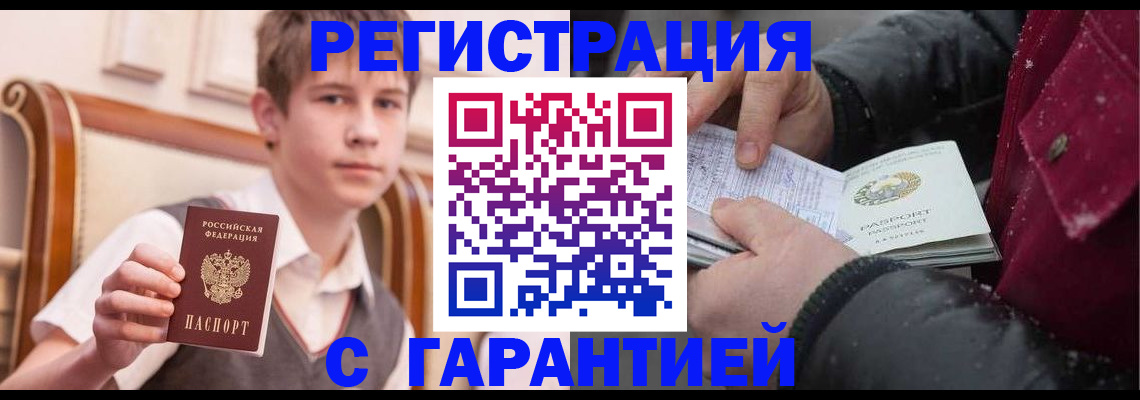 где прописаться в Рубцовске