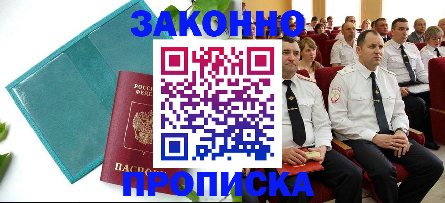временная регистрация законно в Рубцовске