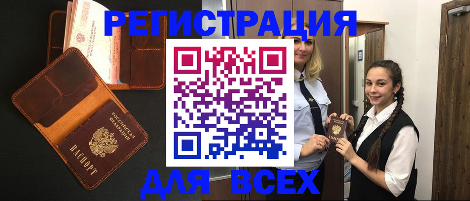 прописка ребенка в Рубцовске