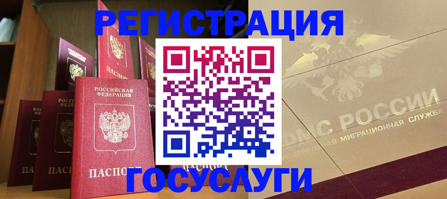 временная регистрация купить в Рубцовске