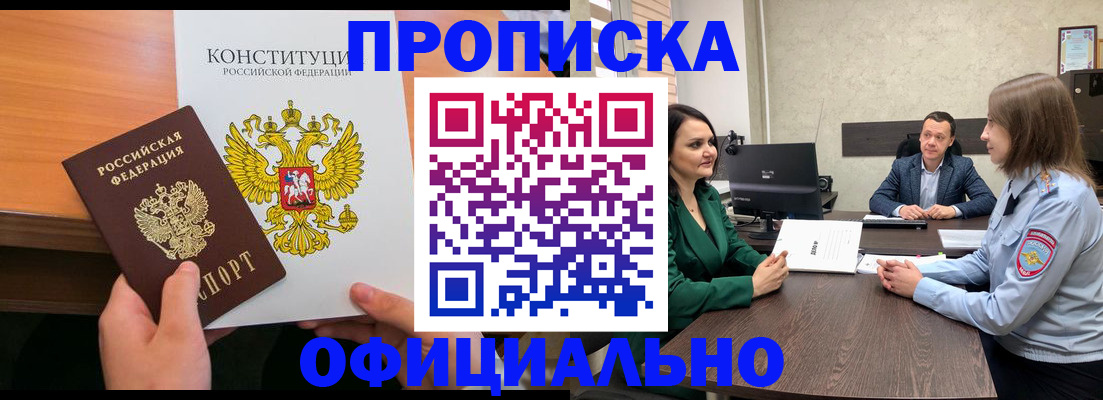 временная регистрация в квартире в Рубцовске