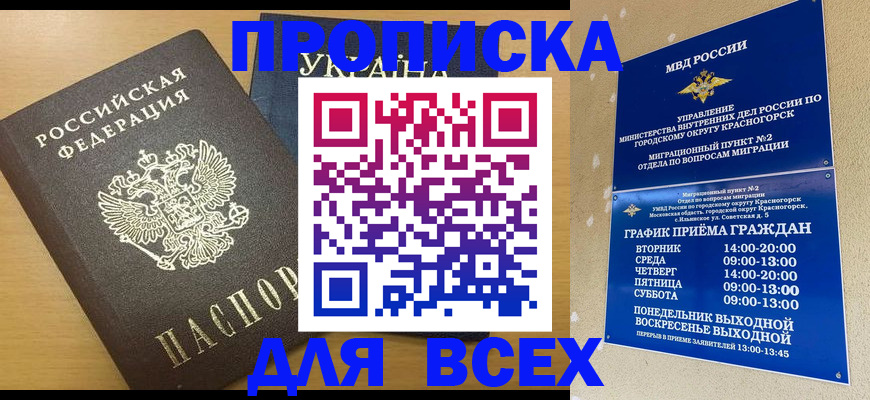 прописка для школы в Рубцовске